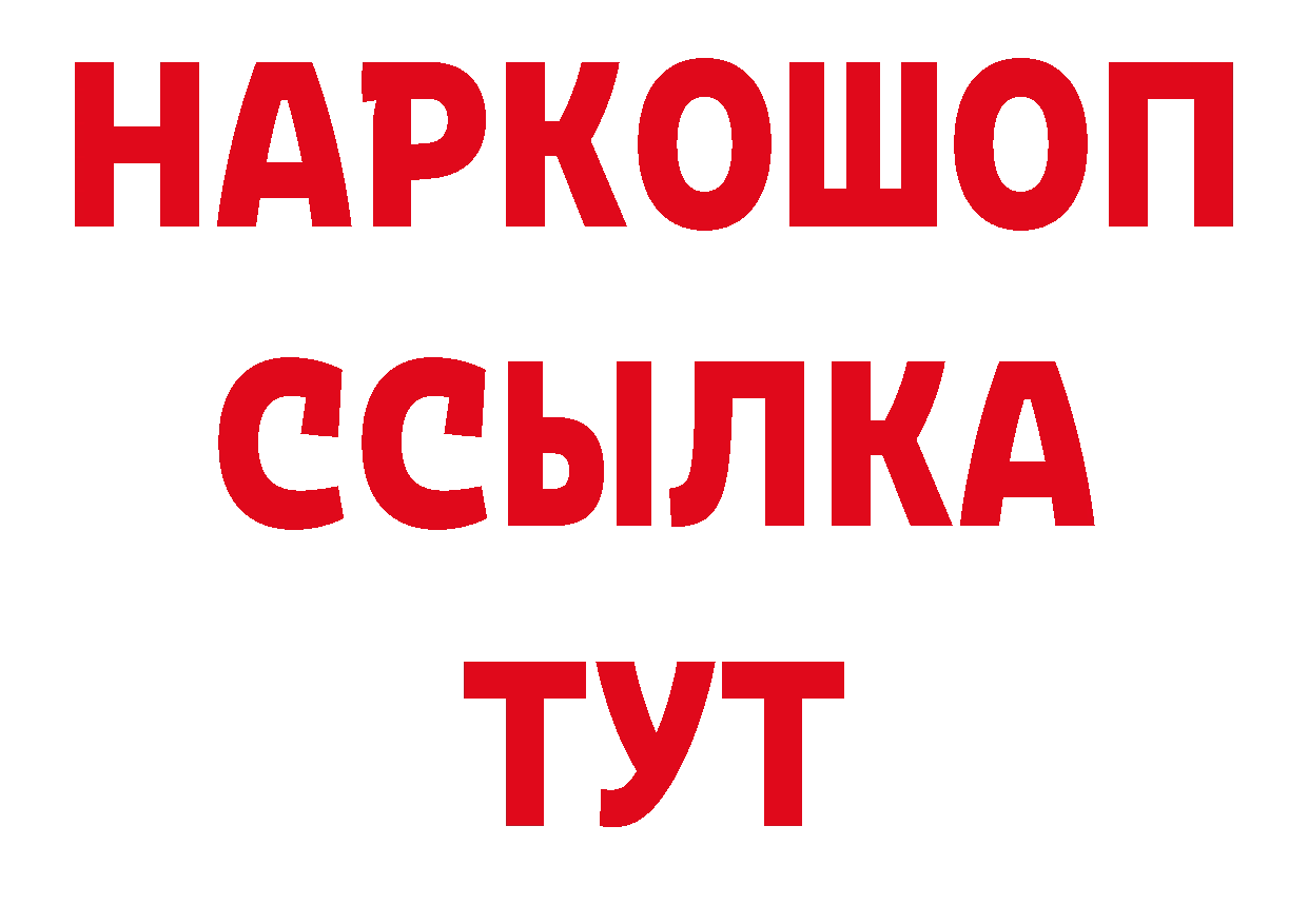 БУТИРАТ GHB ТОР нарко площадка гидра Вилюйск